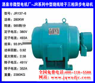 280KW ���� JRϵ����������ת�������첽�綯��